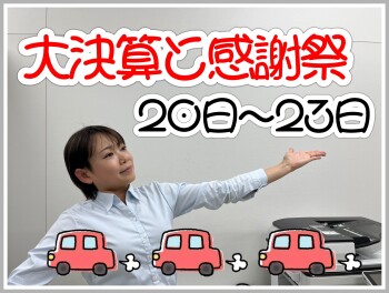 ４日間がお買い得！！！